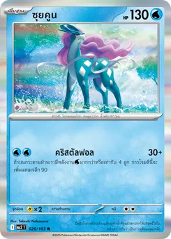 ซุยคูน