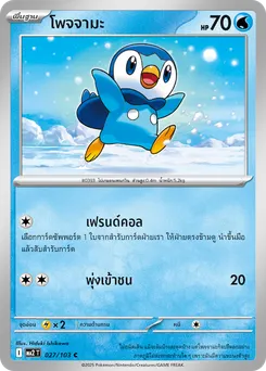 โพจจามะ