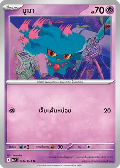 มูมา