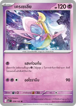 เครเซเลีย