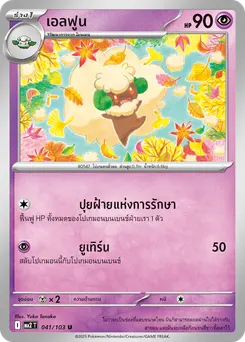 เอลฟูน