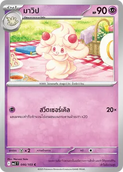 มาวิป