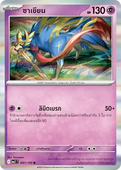 ซาเชียน