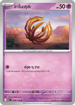 อาโนะคุสะ