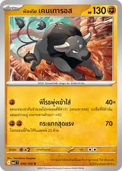 พัลเดีย เคนเทารอส