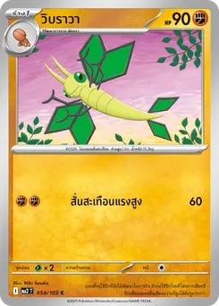 วิบราวา