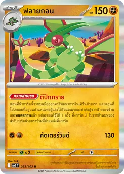 ฟลายกอน