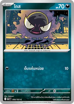 โกส