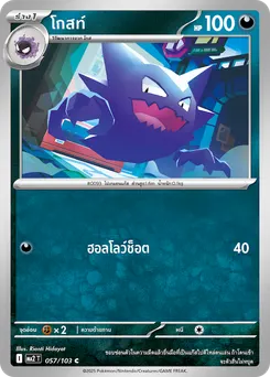 โกสท์