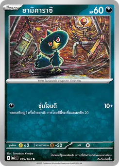 ยามิคาราซึ