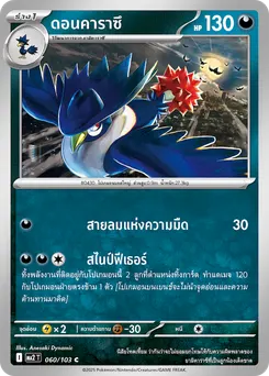 ดอนคาราซึ
