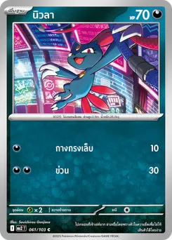 นิวลา