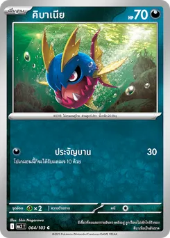 คิบาเนีย