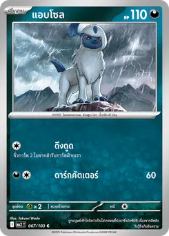 แอบโซล