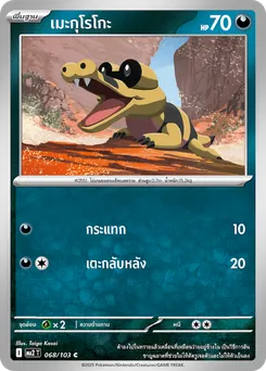 เมะกุโรโกะ
