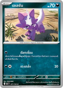 เอเลซัน