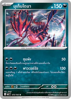 มุเก็นไดนา