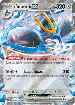 เอ็มเพลท์ ex