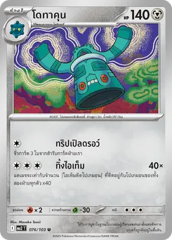 โดทาคุน