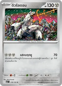 ดิวรัลดอน