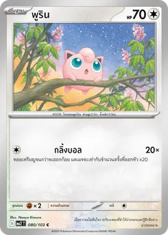 พูริน