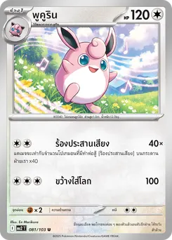 พูคูริน