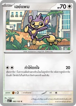 เอย์แพม