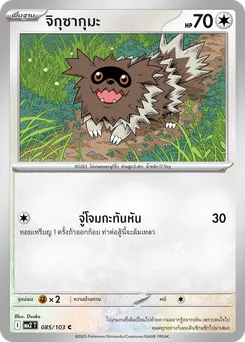 จิกุซากุมะ