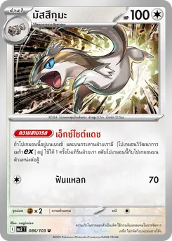 มัสสึกุมะ