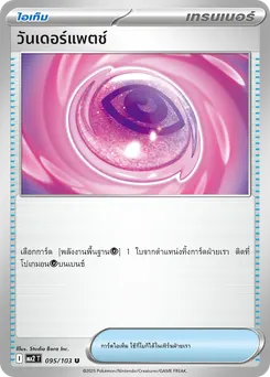 วันเดอร์แพตช์