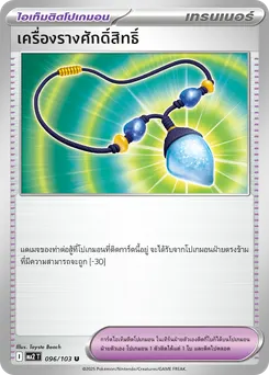 เครื่องรางศักดิ์สิทธิ์