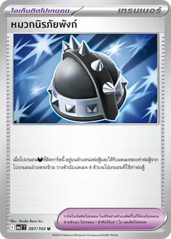 หมวกนิรภัยพังก์