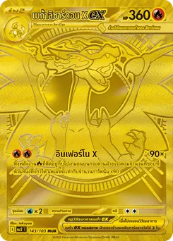 เมก้าลิซาร์ดอน X ex