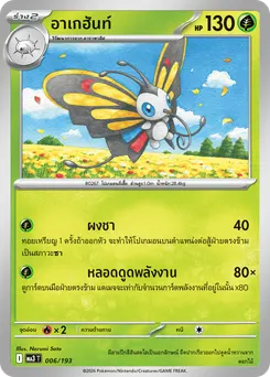 อาเกฮันท์