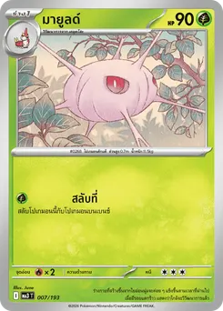 มายูลด์