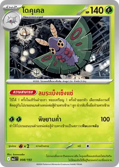 โดคุเคล