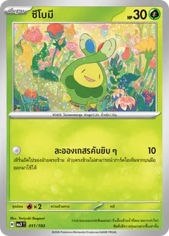 ซึโบมี