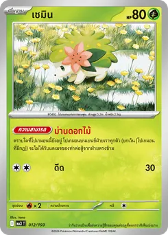 เชมิน