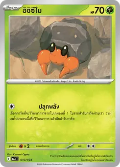 อิชิซึไม