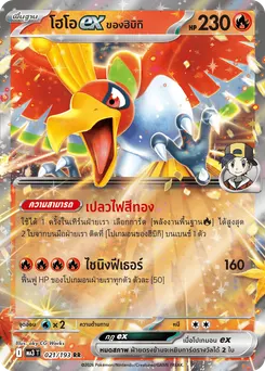 โฮโอex ของฮิบิกิ