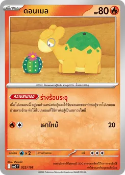 ดอนเมล