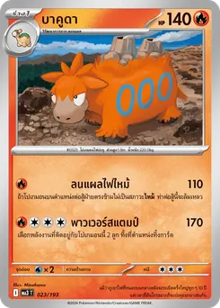บาคูดา