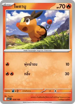 โพคาบู