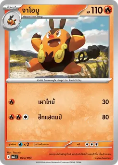 จาโอบู