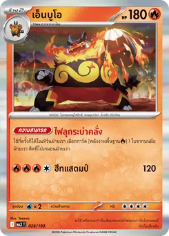 เอ็นบูโอ