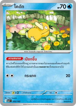 โคดัก