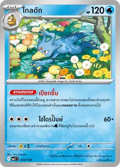 โกลดัก