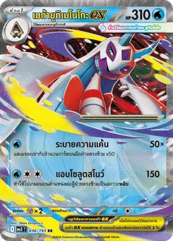 เมก้ายูกิเมโนโกะex