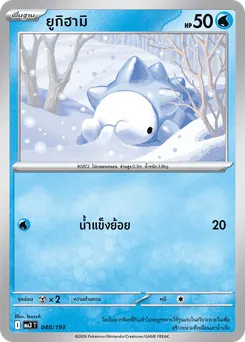 ยูกิฮามิ