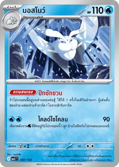มอสโนว์